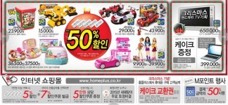 홈플러스 가좌점외 행사 전단지 [ 2014년 12월 18일 ~ 12월 25일 ] - 지난 전단지 - 마트몬