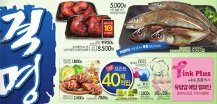 홈플러스 고양터미널점외 행사 전단지 [ 2014년 10월 23일 ~ 10월 29일 ] - 지난 전단지 - 마트몬