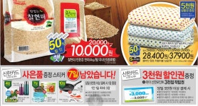 홈플러스 고양터미널점외 행사 전단지 [ 2014년 10월 23일 ~ 10월 29일 ] - 지난 전단지 - 마트몬