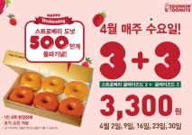 던킨 도너츠 해피 수요일 , 글레이즈드 3+3 구입해봤어용~~ - 서울 - 마트몬