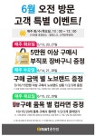 [ 6/13 ~ 6/29 ] 이마트 춘천점 오전 방문 고객 특별 이벤트 소식 알려드려요 - 강원 - 마트몬