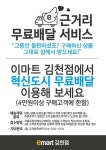 [ 2/2 ~ ] 이마트 김천점 혁신도시 무료배송 소식 알려드려요 - 경북 - 마트몬