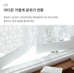 [마리하우스]심리스 큐브 창문 가리개 부엌 주방 가림막 카페 바란스 [W CONCEPT]