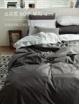 [마리하우스]스너그 60수 무지 침구 딥그레이 (SS/Q&amp;K) [W CONCEPT]