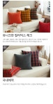 [마리하우스]아르센 체크 쿠션 4color 2size [W CONCEPT]