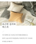 [마리하우스]와플 멜란 선염 쿠션커버 3colros [W CONCEPT]