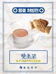 흑맥주 VS 우유, 붕어빵에 가장 어울리는 조합은?