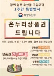 청호·자유시장, 추석 맞이 수산물 할인 - 열린시장실 청호·자유시장, 추석 맞이 수산물 할인