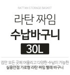라탄 짜임 수납바구니 - NEW ME HOTTRACKS 라탄 짜임 수납바구니