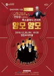 문화예술공연 - 전유성이 함께하는 폭소클래식콘서트 얌모얌모 | 문화체육관광부