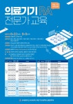 [교육] 2022 의료기기 RA (규제과학) 전문가 교육 안내 < 기타>기관별 공지사항>알림마당-의료기기산업정보 종합정보시스템 [교육] 2022... 