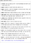 환경부 - (공동-참고)원주·부평·동두천 4개 폐쇄 미군기지, 주민 품으로 돌아온다