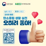 일상 속 탄소중립 생활 실천 | 간행물 | 정책정보찾기 | 정책·정보 | 정부24