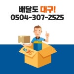 대구에선 GS25 편의점 음식 배달해 먹네요!