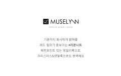 [뮤즈린] 코즈 리본자수 반목 니트 여성 데일리룩 | 마이더스비 [뮤즈린] 코즈 리본자수 반목 니트 | 마이더스비