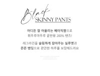 [에이 블랙 스키니 팬츠 [밴딩]] 마이더스비