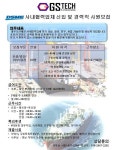 지에스테크 기업소식 - 지에스테크 인크루트 기업 홈 :  취업포털 인크루트