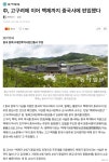 고구려에 이어 백제까지 중국사에 편입 : 네이트판 고구려에 이어 백제까지 중국사에 편입