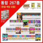 2017년 Why?시리즈 통합 풀세트 267종 - 전 고객 한샘 5단 대형책장+추가구성 Why? 과학정복 56권+한국사 능력검정시험 | 홈쇼핑모아 2017년... 