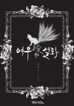 외방커뮤니티 > 외방정원 > ＊올해 외방정원냔들이 재밌게 읽은 상업BL들＊