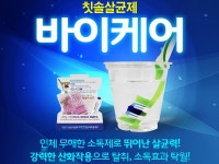 도매꾹 :: 대한민국1위 돈버는 쇼핑 - 도매꾹 [도매꾹] 칫솔살균제 바이케어 생활잡화 기타생활용품 칫솔