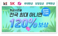 [사은품 맛집 인정] 유심만 바꿔도 최대 55만원 추가 / 현금 48만원+OO만원더 / 설치비 지원 + 와이파이 무료 / 비밀지원금까지! / 현금 즉시... 