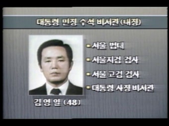 김영일 대통령 민정 수석 비서관 내정자 > 뉴스 9 > 정치 > 뉴스 | KBSNEWS 김영일 대통령 민정 수석 비서관 내정자
