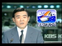 남한강 버스 추락사고 발생 외 1건