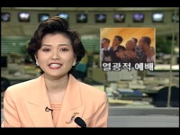 영생교 신도 열광적 예배
