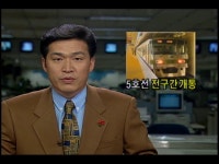 5호선 전구간 개통
