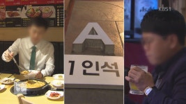 즐기자혼술혼밥 | “혼자 즐겨요”…1인 가구 혼밥·혼술 실태는? > 뉴스광장 1부 > 경제 > 뉴스 | KBSNEWS “혼자 즐겨요”…1인 가구 혼밥·혼술 실태는?