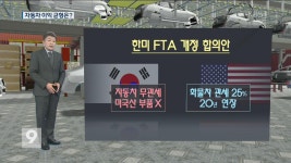 美 타깃은 결국 자동차…‘한미 합의’ 이해 득실은?