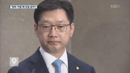 ‘댓글 조작’ 민주 당원이 긴밀히 연락한 與 실세는 김경수 의원