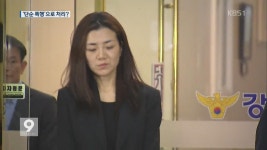“한진家 ‘비밀공간’ 있다”…세 번째 압수수색서 확인