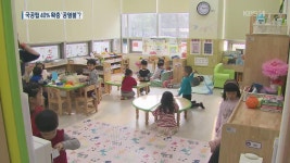 입소 대기만 8개월…있는 국공립 어린이집도 못 지킨다