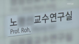 [단독] 현직 검사·동생 논문 대필시킨 로스쿨 교수, 해외 도피 중 해임