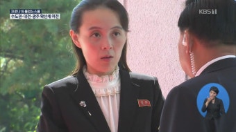 김여정 “연내 북미 회담 없어…중대 조치 있어야 비핵화”
