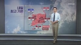 전국 폭염 기승…내일 중부 다시 장맛비 최고 300mm