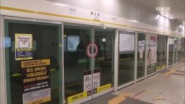 김포도시철도 고촌역 부근서 열차 멈춰…승객 4백여 명 대피