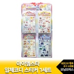 대한민국 대표 문구전문쇼핑몰 모닝오피스 아이엠스타 입체코디스티커/20장.1세트/이엘에프비1500