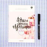2000켈리그라피북 캘리그라피북 랜덤1권 / 2000카라멜팝콘 예쁜손글씨