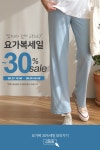진행중인 이벤트-요가복~30%세일