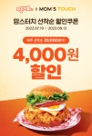 맘스터치 땡겨요 선착순 할인쿠폰