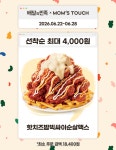 맘스터치