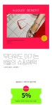 BENEFIT-2018년 08월 쇼핑혜택 2018년 08월 쇼핑혜택