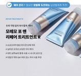 [모레모 포 맨]모레모 포 맨 리페어 트리트먼트 180ml [W CONCEPT]