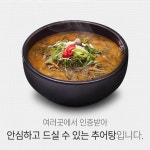 지리산 품은 남원 추어탕 500g x 5팩 남원 추어탕 협동조합에서 국내산 미꾸라지를 사용해 만든 특별한 맛_A15013*반찬;식품;건강;국물;식사... 