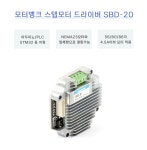 일체형 56각 2상 스테핑모터 드라이버 SBD-20 4.5A 스텝모터 부착형 : 로봇마트 > BRAND SHOP > 모터/로봇/전자키트