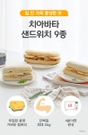 미스터네이처 치즈가득 치아바타 샌드위치&브리또 16종 6팩/9팩 세트 치킨 불고기 베이컨 닭가슴살
