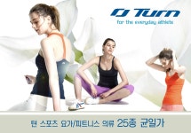농협몰 (현대Hmall)[하프클럽/턴]TURN 요가/피트니스웨어 균일가 25종 (TURNTIYHM)